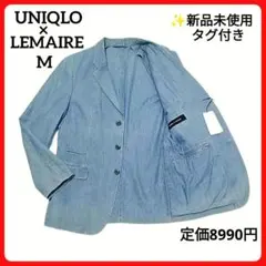 UNIQLO×LEMAIREコラボ　シャンブレージャケット　ブルーM 新品未使用