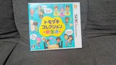 トモダチコレクション 新生活 3DSカセット 動作確認済