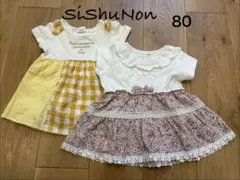 SiShuNon ワンピース 80サイズ　2枚セットのサムネイル