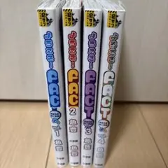FACT 全4巻セット