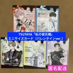 多聞くん今どっち TSUTAYA 特典 復刻イラストミニカード 福原多聞