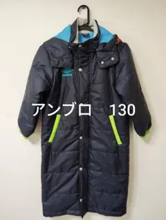 アンブロ　ベンチコート　130