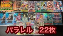 ワンピースカード　パラレル　22枚セット　まとめ売り