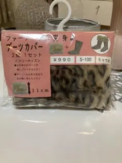 新品　未使用品　ファーブーツカバー 2個セット レオパード柄