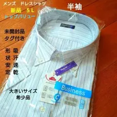 メンズ　ワイシャツ　新品　5L 大きいサイズのサムネイル