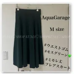 アクアガレージ♡ミモレ丈　フレアスカート♡ダークグリーン♡深緑♡ウエストゴムのサムネイル