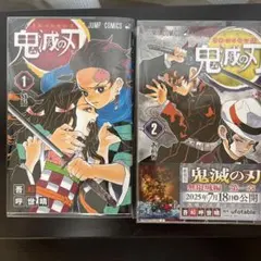 鬼滅の刃 1巻 2巻 セット