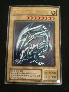 遊戯王　青眼の白龍　ブルーアイズホワイトドラゴン