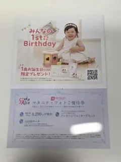 スタジオアリス　マタニティフォトご優待券のサムネイル