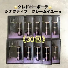 クレドポーボーテシナクティフ⭐️クレームイユーn