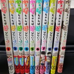 宇崎ちゃんは遊びたい　1~10巻セット　３冊未開封　漫画　新品購入一読品