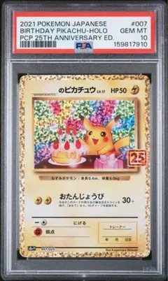 2026年最新】お誕生日ピカチュウ psa10の人気アイテム - メルカリ