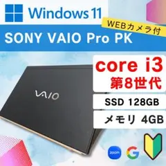 【準美品 】第8世代VAIO PK メモリ4GB