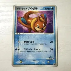 アクーシャのブイゼル PROMO PCG-Pプロモカード 151/PCG-P