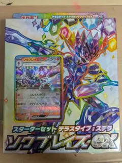 スターターセット ソウブレイズex