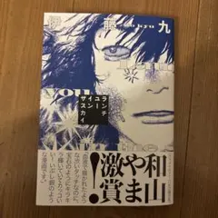 ランチユーインザスカイ 伊藤九