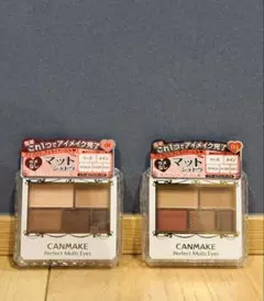 CANMAKE パーフェクトマルチアイズ 01・03