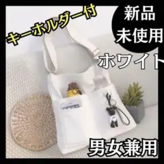 白　キャンバストートバッグ ショルダーバッグ 学校韓国 キーホルダー付　帆布