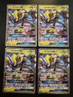 ゼラオラGX RR SM12a 051/173 SM7a 033/060 4枚
