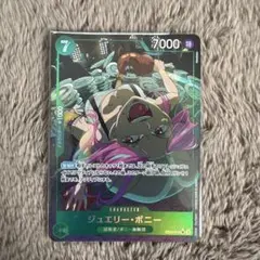 ジュエリー・ボニー SR パラレル EB02-015