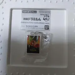 映画ドラえもん　DVDミニチュアチャームコレクションvol.2