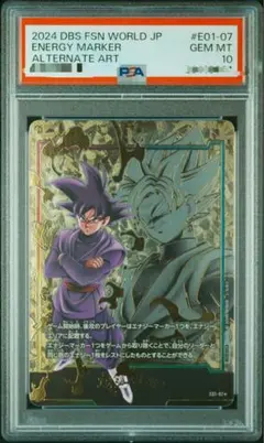 ✴︎PSA10✴︎2024 ブラックゴクウ フュージョンワールド エナジーマーカー PSA10】エナジーマーカー(ゴクウブラック) ☆ [E01-07](フュージョン
