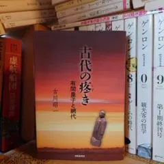 2026年最新】山上憶良の人気アイテム - メルカリ