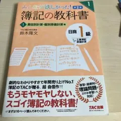 【未使用】みんなが欲しかった!簿記の教科書日商1級 みんなが欲しかった！ 簿記の教科書 日商1級 商業簿記・会計学