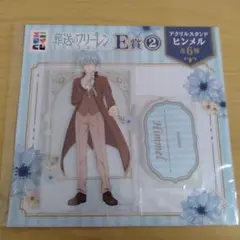 ヒンメル 葬送のフリーレン くじ エニマイくじ E賞 アクリルスタンド アクスタ