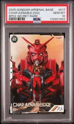 アーセナルベース シャア・アズナブル(GQ) シークレット PSA10