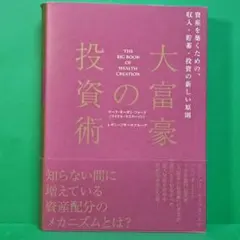「大富豪の投資術」 マーク・モーガン・フォード インベストメントカレッジ 2025年最新マーク・モーガン・フォードの人気アイテム - メルカリ