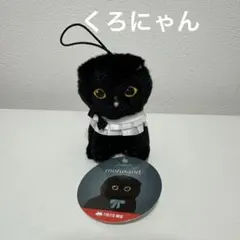 モフサンド　mofusand 黒仔猫にゃんマスコット 白
