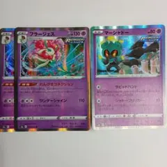 ポケモンカード フラージェス マーシャドー 3枚セット