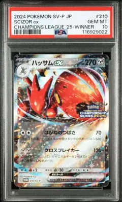 【PSA10】ハッサムex：チャンピオンシップシリーズ2025 PROMO SV