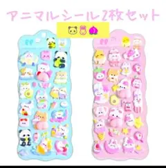 ぷにぷにシール　ぷくぷく　アニマル　マシュマロ　おしり　平成女子　シール帳
