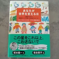 あなたが世界を変える日 12歳の少女が環境サミットで語った伝説のスピーチ