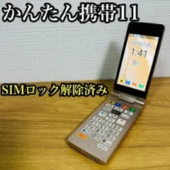 かんたん携帯11 A207SH ゴールド SIMロック解除済 - メルカリ