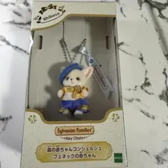 シルバニアファミリー フェネックの赤ちゃん