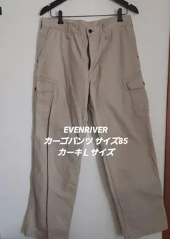 S*L様 EVENRIVER カーゴパンツ サイズ85 カーキＬサイズのサムネイル