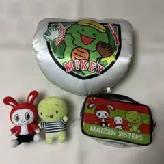 まいぜんシスターズ まとめ売り クッション ぬいぐるみ ポーチ マイキー