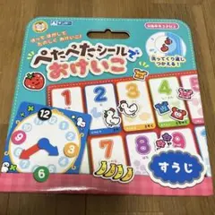 新品　キンボー　ペタペタシールでおけいこ