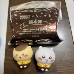 COCO'S ちいかわ 第4弾 2体セット　ちいかわ　くりまんじゅう