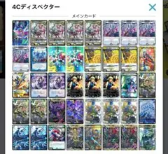 4Cディスペクター デッキ