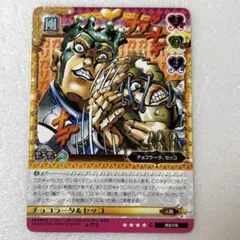 無駄無駄無駄無駄ァーッ！ J-161 DIO ジョジョの奇妙な冒険 ABCカード