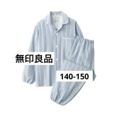 無印良品　キッズ パジャマ ストライプ ブルー 140-150cmのサムネイル