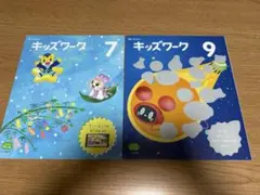 こどもちゃれんじ　すてっぷ　キッズワーク2冊セット