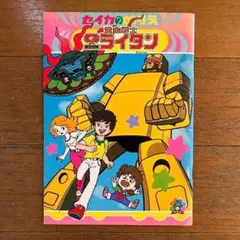 東映まんがまつり　仮面ライダー　キカイダー　テレビマガジン　テレビランド　昭和 東映まんがまつり 仮面ライダー キカイダー テレビマガジン テレビ