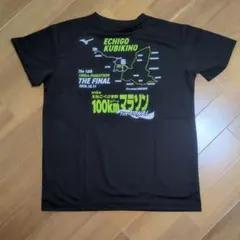 MIZUNO えちご・くびき野100kmマラソン Tシャツ L