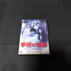 DVD ）学校の怪談 物の怪スペシャル ディレクターズカット完全版
