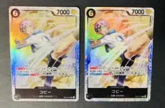ワンピースカードエッグヘッドクライシス コビーＳＲ2枚